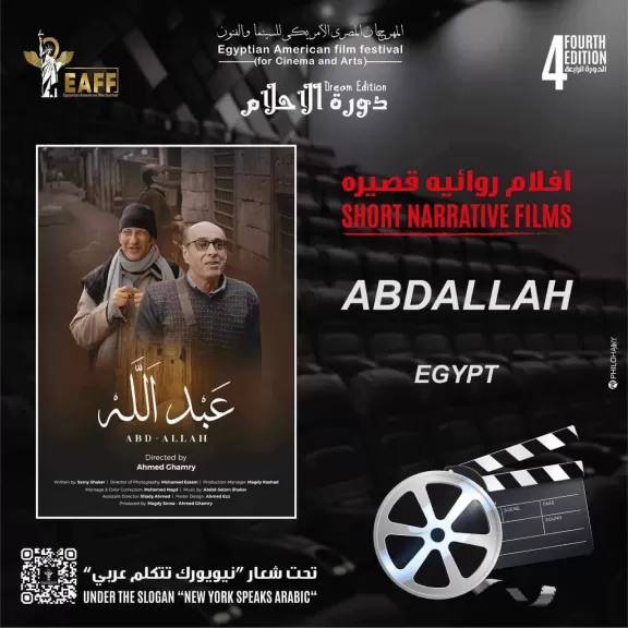 فيلم "عبدالله "