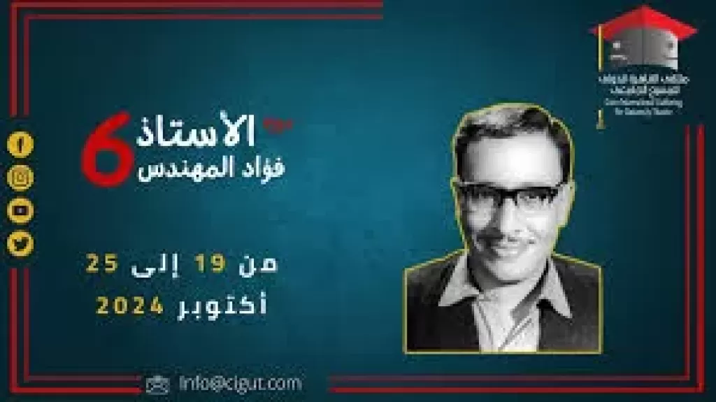 ملتقى القاهرة الدولي للمسرح الجامعي يكرم أحمد صيام وعايدة فهمي.. اليوم