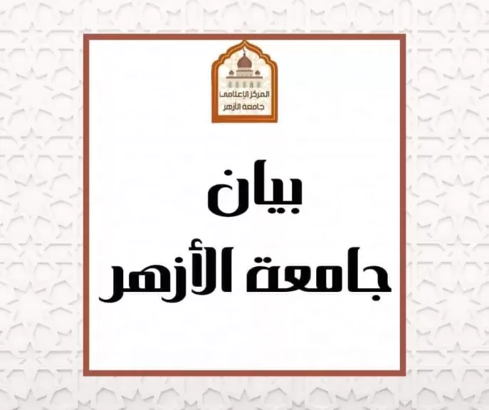 بعد تسمم 89 طالبة...نائب رئيس جامعة الأزهر: خروج جميع طالبات الأقصر من المستشفى وفتح تحقيق في الواقعة...ومتابعة من الإمام الأكبر