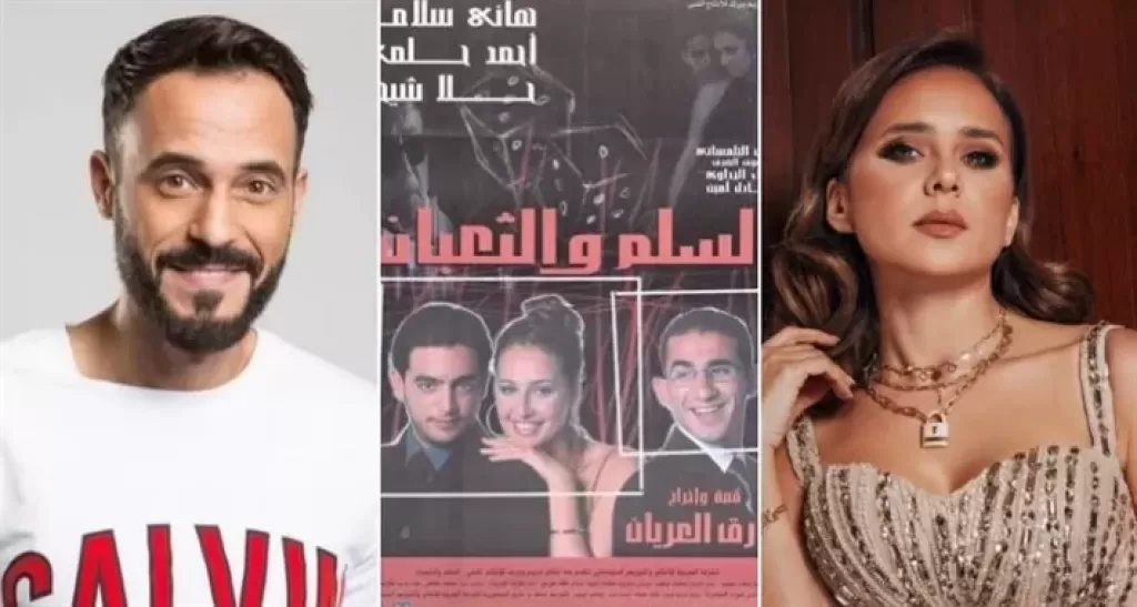 نيللي كريم ويوسف الشريف وبوستر فيلم السلم والتعبان