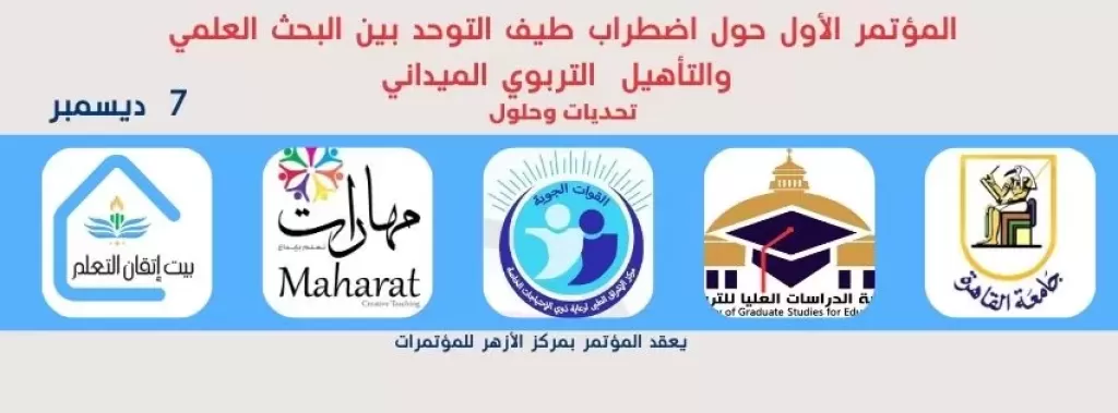 شعار المؤتمر الاول لأضطراب طيف التوحد