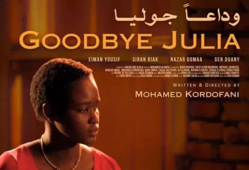 كلاكيت تانى مرة.. سينما الهناجر تعيد عرض فيلم ”وداعًا جوليا” اليوم