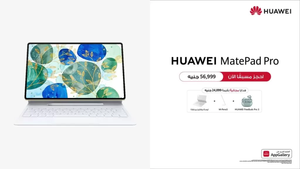 بمواصفات استثنائية.. تعرف على جهاز HUAWEI MatePad Pro 12.2” وHUAWEI MatePad 12X