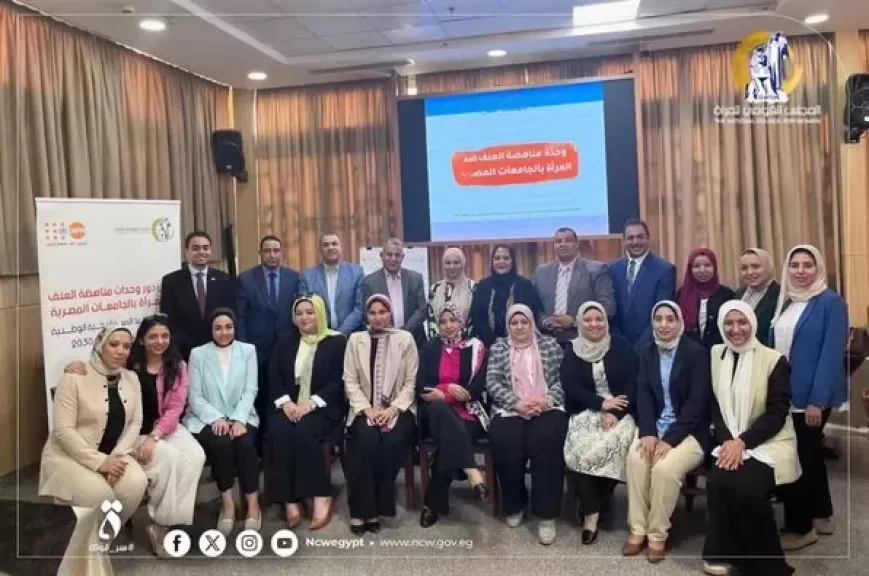 المجلس القومى للمرأة ينظم ورش عمل حول  تفعيل دور وحدات مناهضة العنف ضد المرأة بالجامعات المصرية