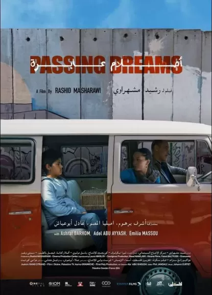 فيلم «أحلام عابرة»