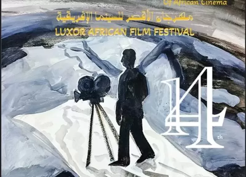  مهرجان الأقصر للسينما الأفريقية