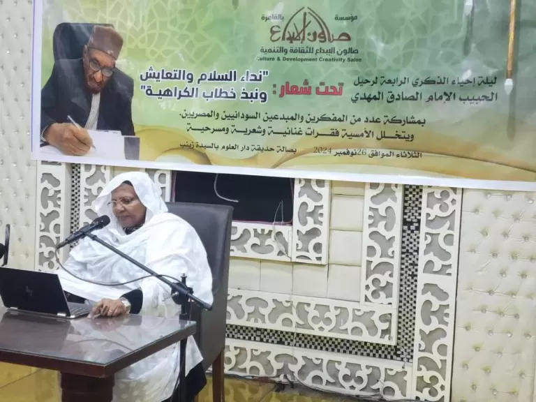 صالون الإبداع السوداني يطلق نداء السلام  ونبذ الكراهية في ذكرى رحيل الصادق المهدي