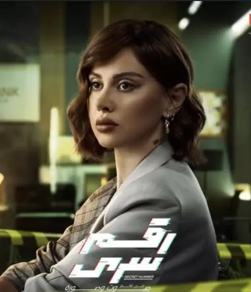 مسلسل رقم سرى