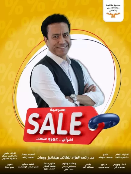 Sale 