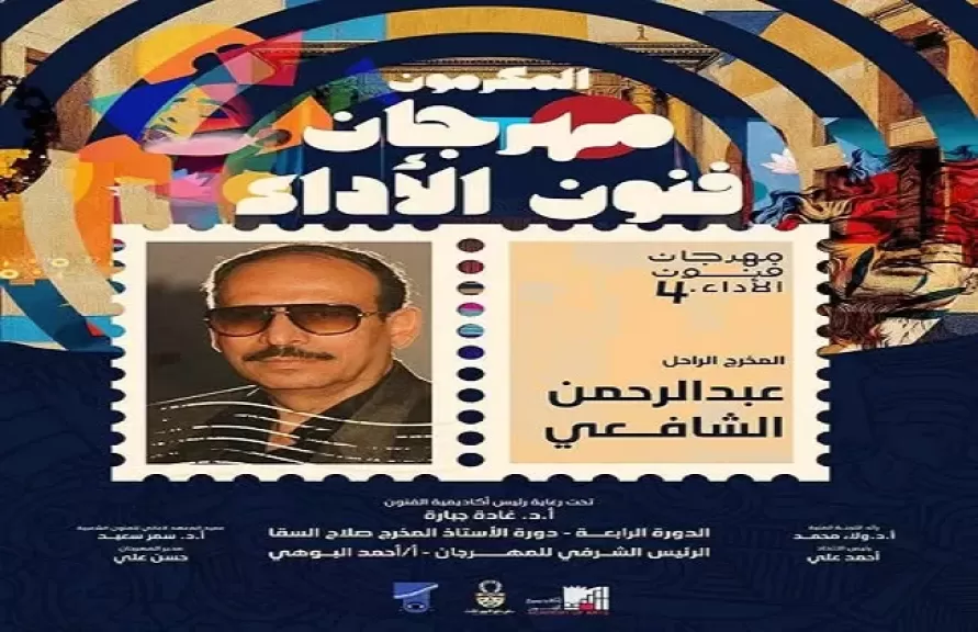 مهرجان فنون الأداء