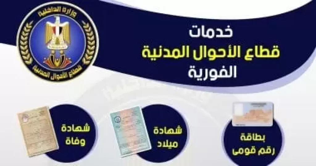 تعرف علي مزايا قطاع الأحوال المدنية الجديدة لاستخراج بطاقة الرقم القومى أون لاين.. إليك التفاصيل