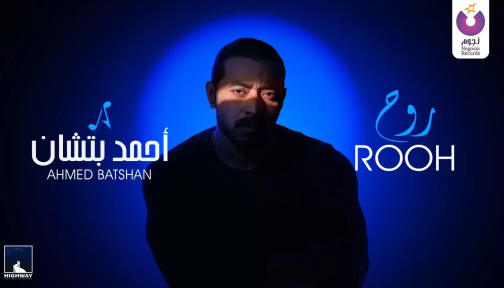 أحمد بتشان 