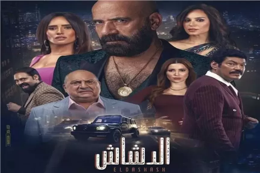 فيلم  الدشاش