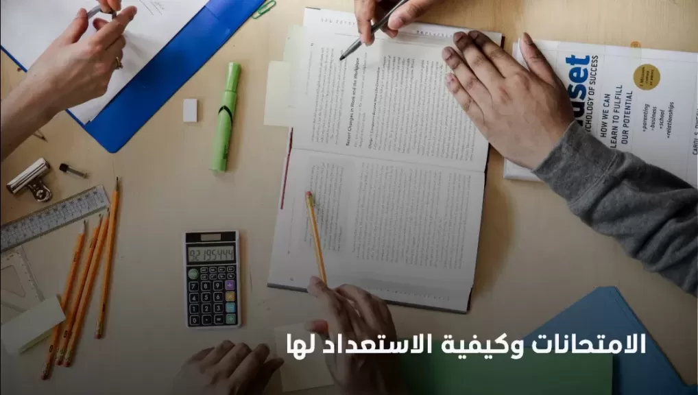 الاستعداد النفسي والبدني للامتحانات.. تعرف على أهم التحذيرات