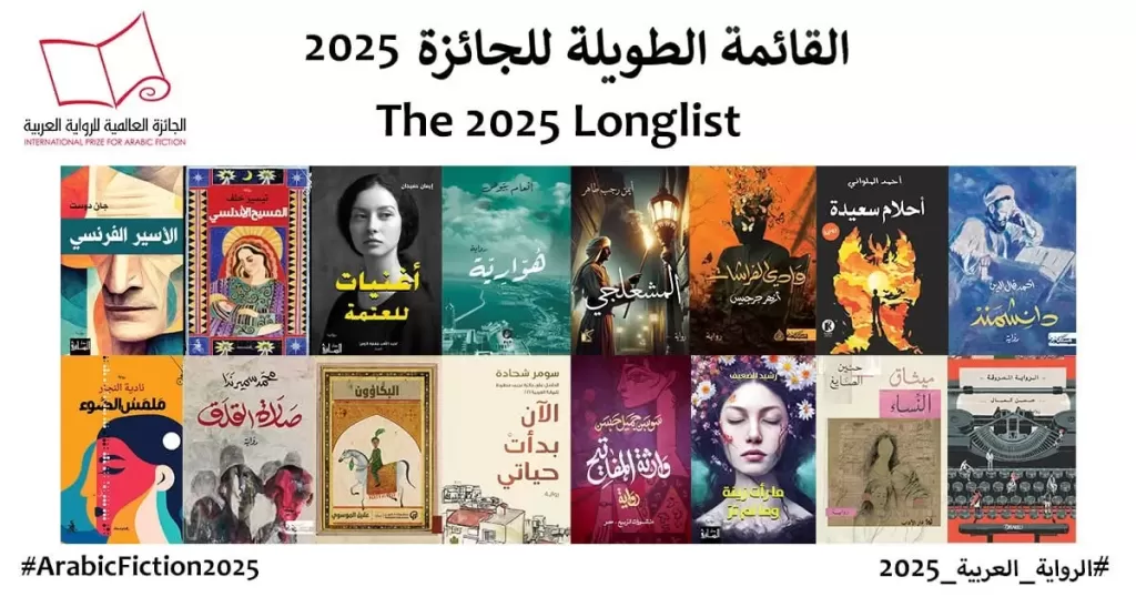 تضم 4 مرشحين مصريين.. القائمة الطويلة لجائزة البوكر العربية 2025