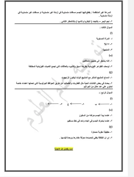 «تعليم الجيزة» تنشر نماذج استرشادية لمادة العلوم بالإجابات لطلاب الشهادة الإعدادية