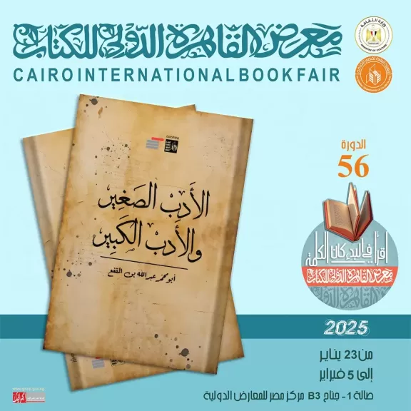 معرض الكتاب 