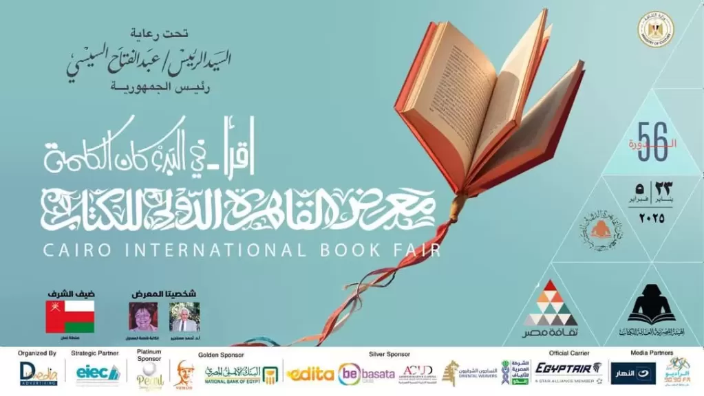 معرض القاهرة الدولي للكتاب