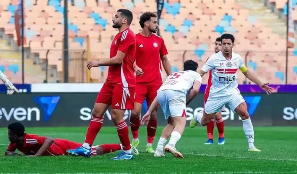 تعادل سلبى بدون أهداف بين الزمالك ومودرن سبورت فى الشوط الأول