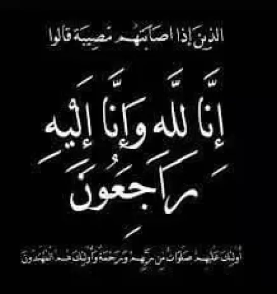 ”المجلس القومي للمرأة يتقدم بخالص التعازي في وفاة والد الزملاء في إدارة المخازن والحركة”