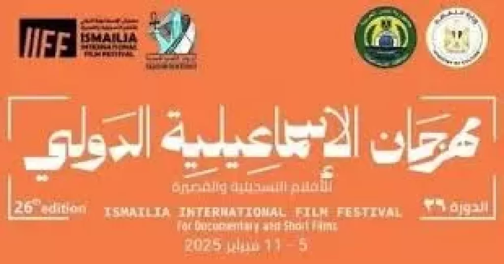 مهرجان الاسماعيلية 