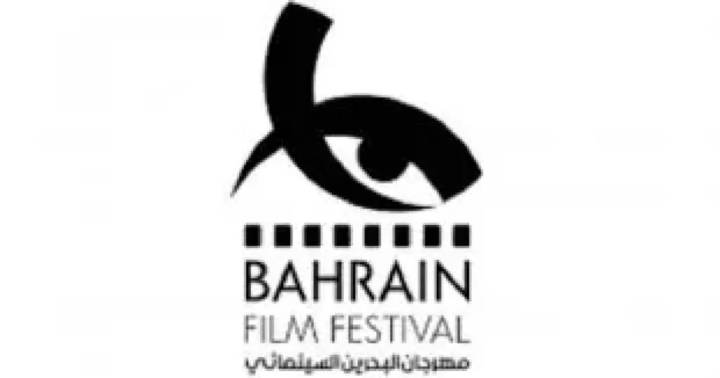 مهرجان البحرين السينمائي