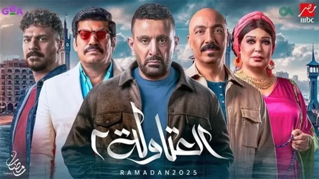 تعرف على عدد حلقات مسلسل ”العتاولة 2”