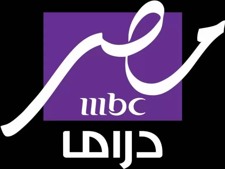 انطلاق قناة ”MBC مصر دراما” وبدء البث الرسمي الليلة