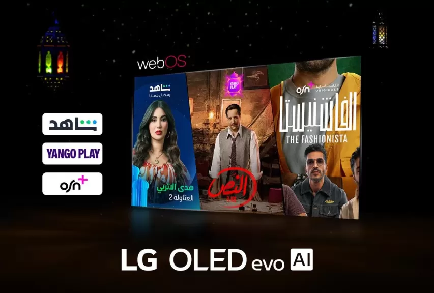 تلفزيون إل جى الذكي بنظام WebOS يقدم محتوى حصريا لرمضان 2025 على OSN+ و Yango Play  و Shahid