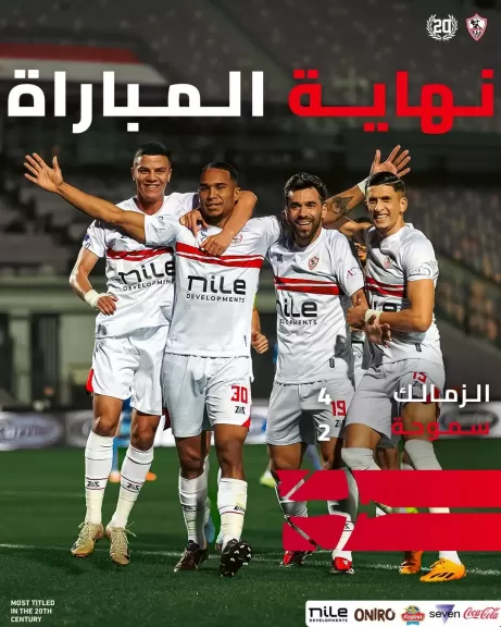 الزمالك يتخطى سموحة ويتأهل للدور نصف النهائي في كأس مصر برباعية