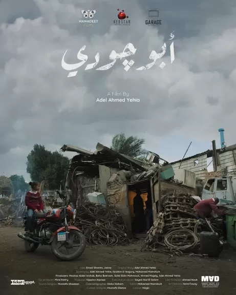 جائزة أفضل مخرج لفيلم أبو چودي بمهرجان زاوية للأفلام القصيرة