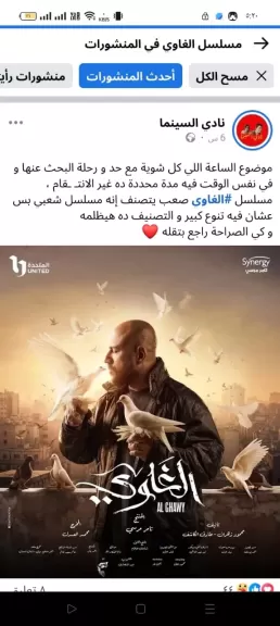 بين الأداء والكادرات.. إشادات واسعة من الجمهور بمسلسل ”الغاوي”