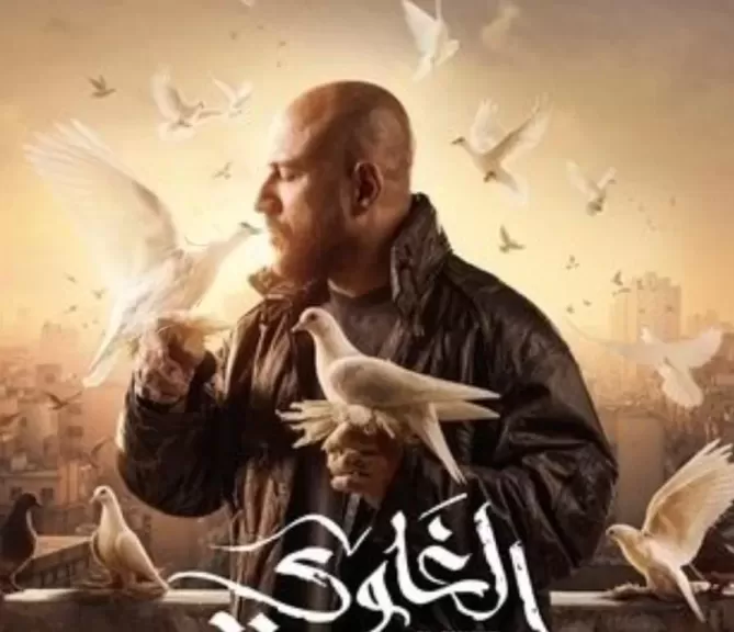 مسلسل الغاوي