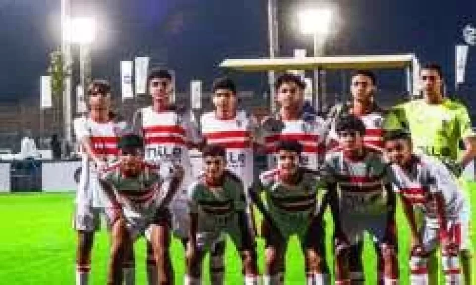 زمالك 2009 يفوز على بلدية المحلة بهدف نظيف فى بطولة الجمهورية للناشئين