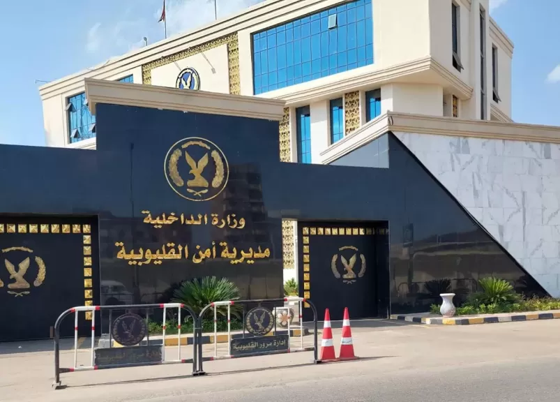 كشف حقيقة ادعاء سيدة بتعرضها لسوء المعاملة بأحد مراكز الشرطة بالقليوبية