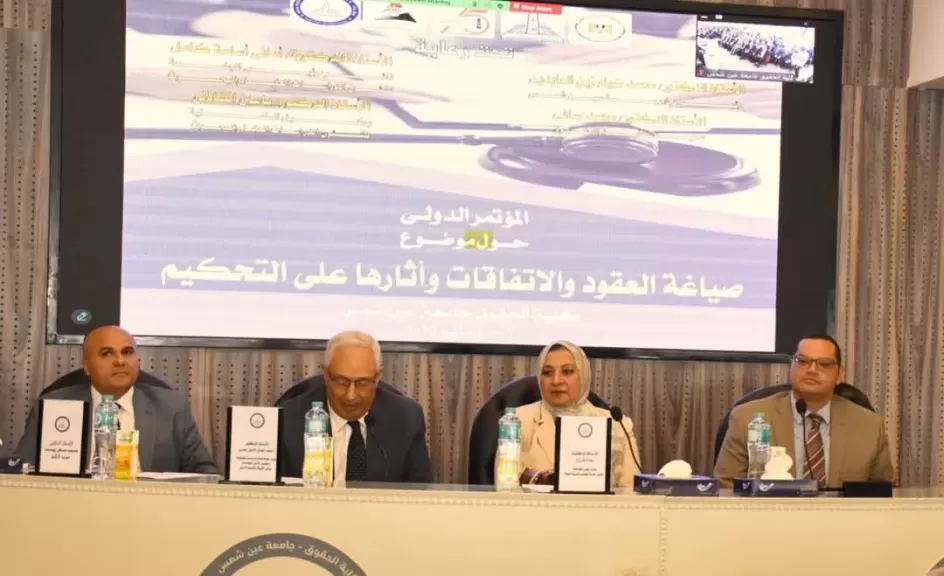 نائب رئيس جامعة عين شمس تفتتح المؤتمر الدولي حول ”صياغة العقود وآثارها على التحكيم”