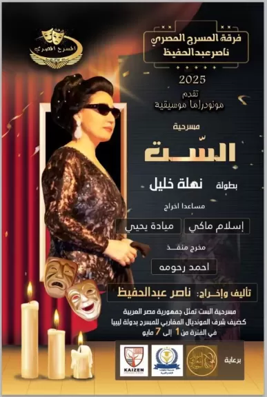 عرض الست