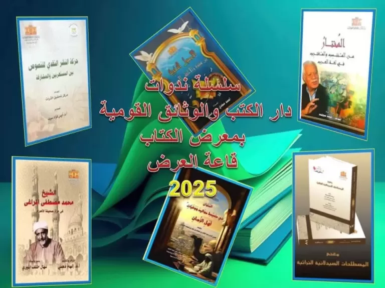 دار الكتب والوثائق تصدر تقرير توثيق التراث الثقافي