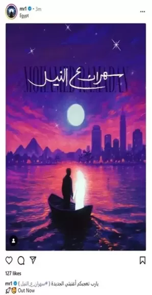 محمد رمضان يطرح سهران ع النيل عبر منصات الإستماع .. ويطلب من جمهوره” أسمعها وقولي رأيك ”