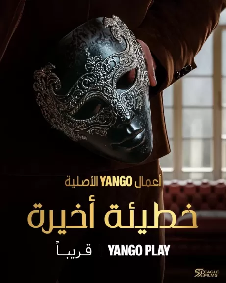 خطيئة أخيرة