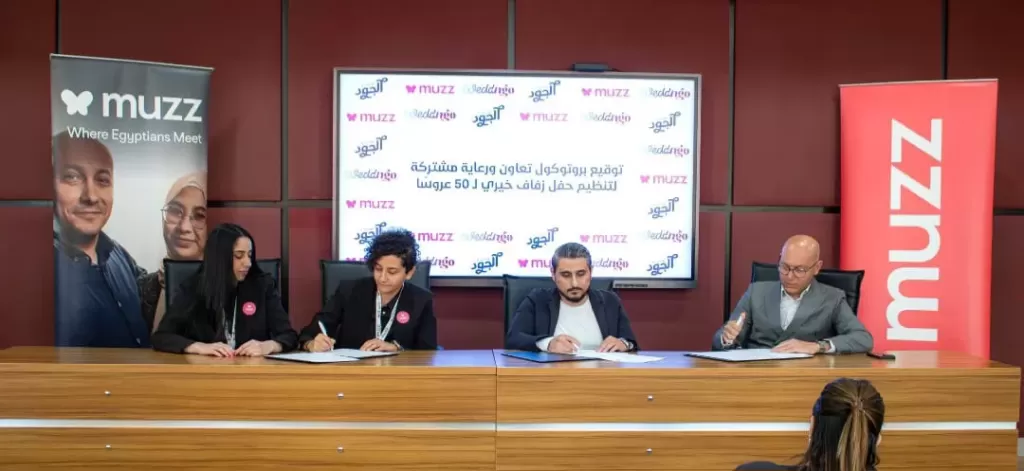 توقيع بروتوكول تعاون  بين مؤسسة الجود الخيرية وتطبيق WEDDnGO وتطبيق Muzz لرعاية حفل زفاف خيري لـ50 عروسة