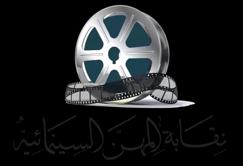 تبدأ اليوم.. التفاصيل الكاملة لمسابقة نقابة المهن السينمائية للسيناريو