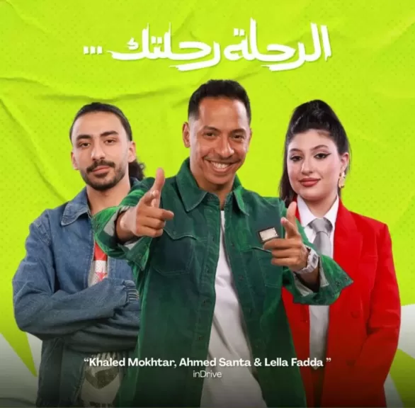 اندرايف تطلق اول اغانيها في مصر والشرق الأوسط ”الرحلة رحلتك”