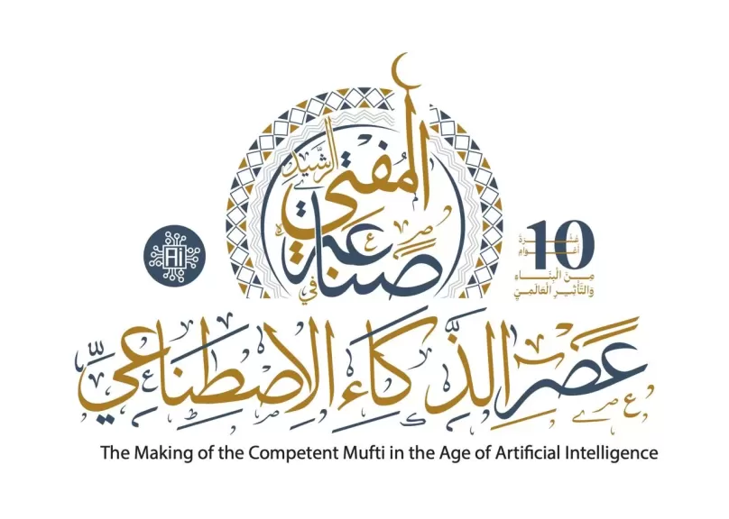 ار الإفتاء تُنهي استعداداتها لعَقد مؤتمرها العالمي العاشر حول ”صناعة المفتي الرشيد في عصر الذكاء الاصطناعي” بمشاركة دولية واسعة