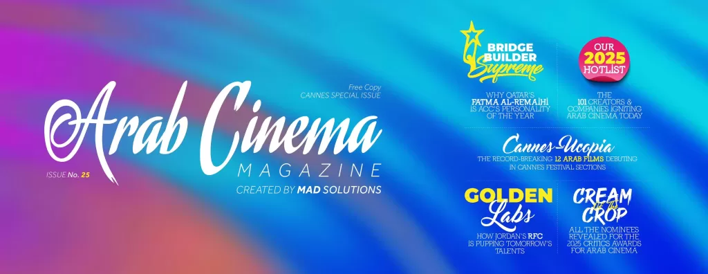 مجلة السينما العربية ترصد رحلة الأفلام العربية في 2025 عبر المهرجانات في عددها الـ25
