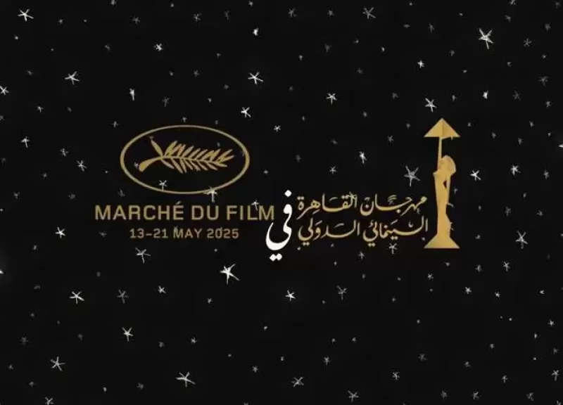 تفاصيل مشاركة مهرجان القاهرة السينمائي الدولي في كان 2025
