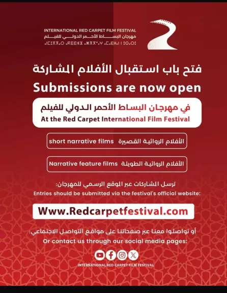 مهرجان البساط الأحمر الدولي للفيلم يعلن عن فتح باب الترشح للمسابقة الرسمية