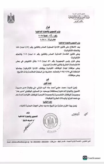 وزير التموين يعين محمد حلمي مديرًا لتموين بورسعيد