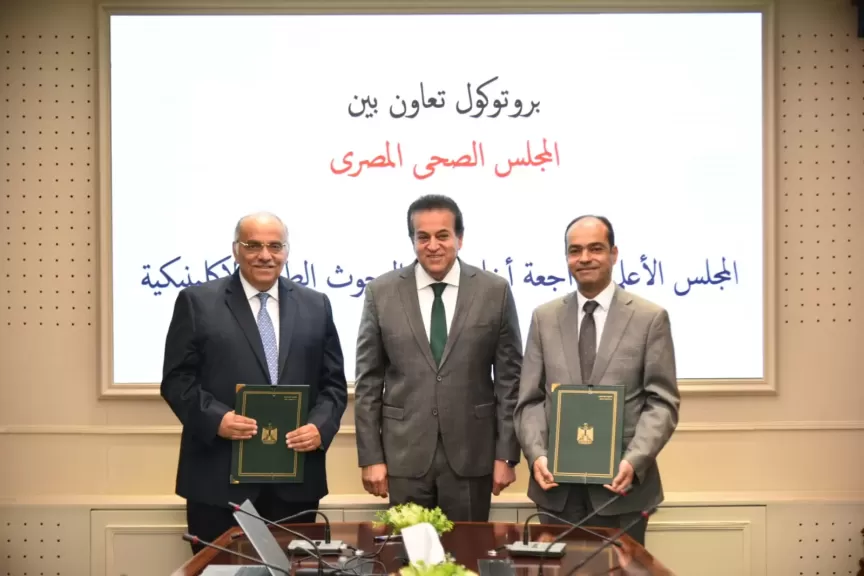 ”عبدالغفار” يشهد توقيع بروتوكول بين المجلس الصحي المصري والأعلى لأخلاقيات البحوث الإكلينيكية