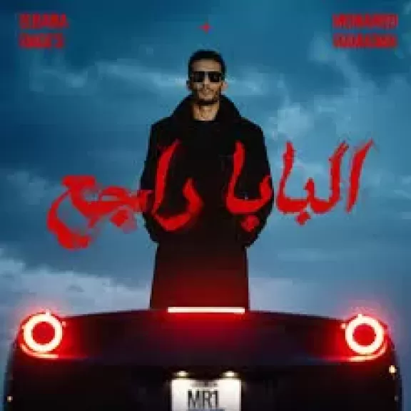مستعينا بالزلزال.. محمد رمضان يروج لأحدث أغنياته ” البابا راجع ”